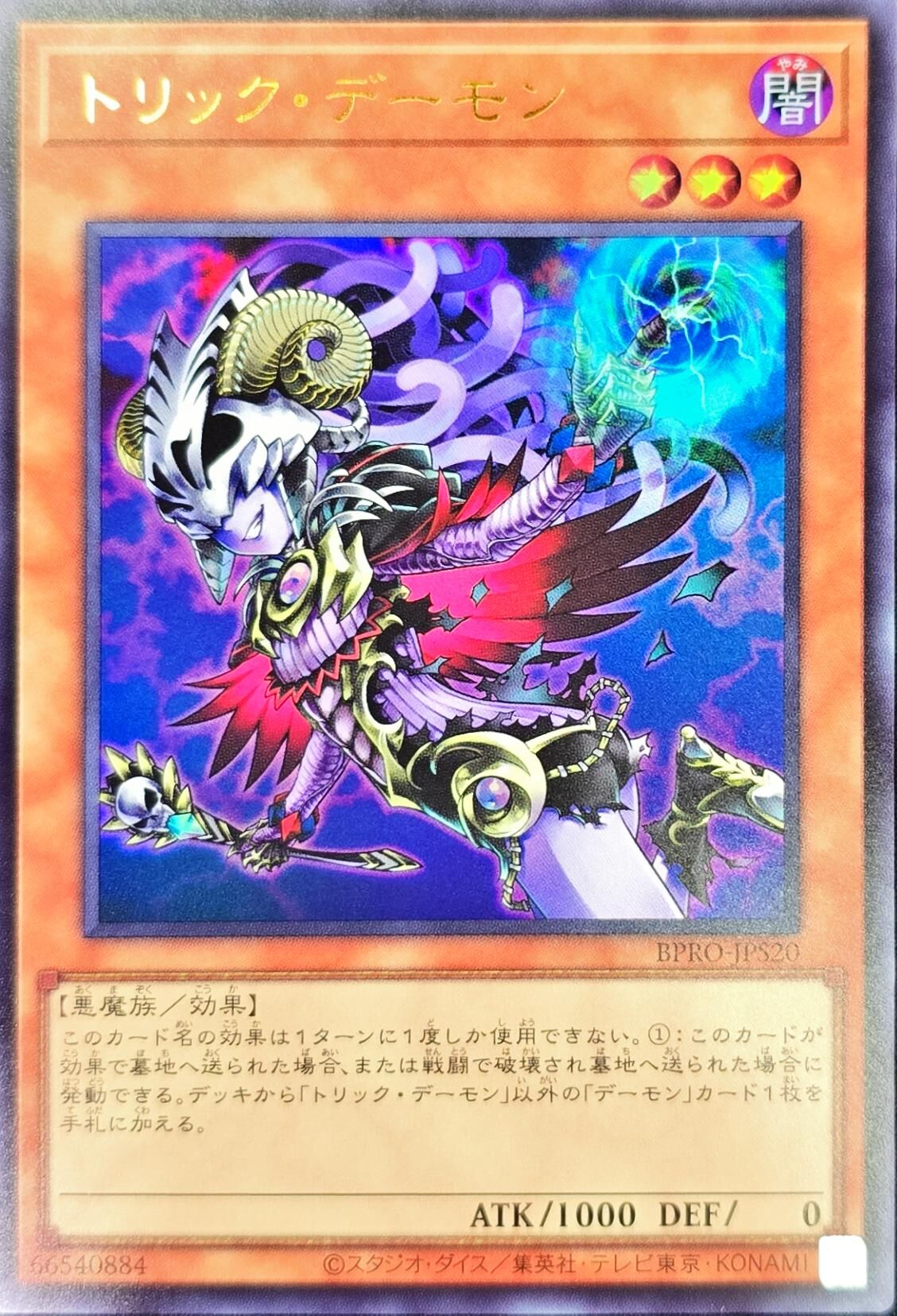 BPRO-JPS20 トリックデーモン