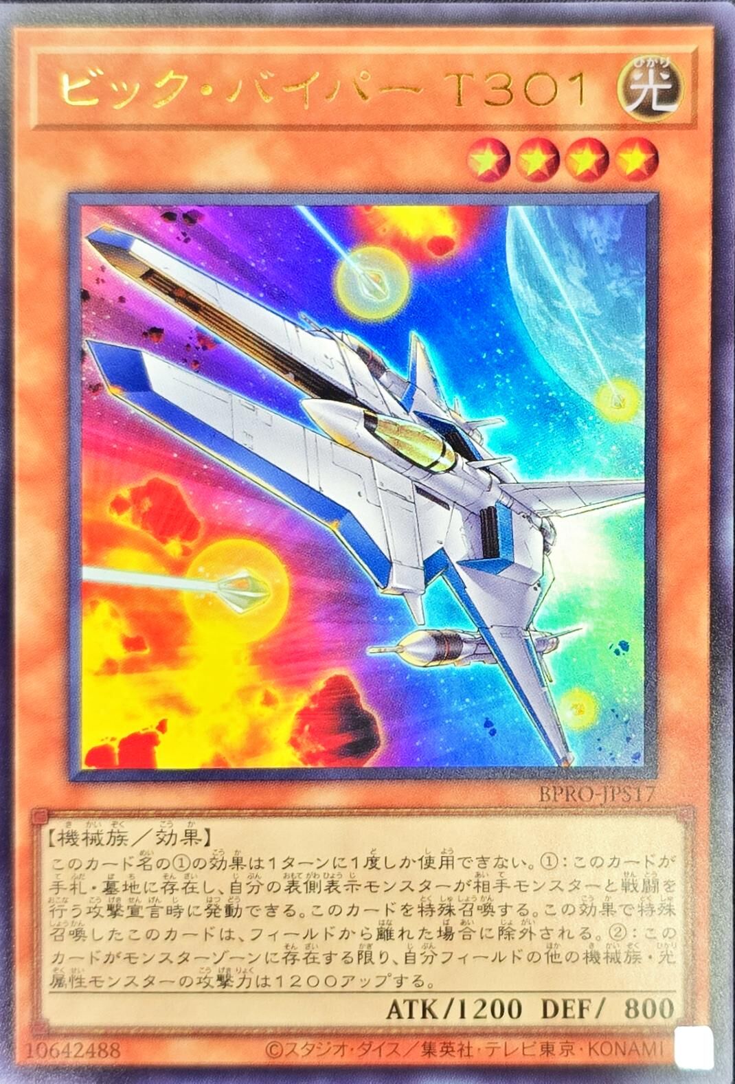 BPRO-JPS17 ビックバイパーT301