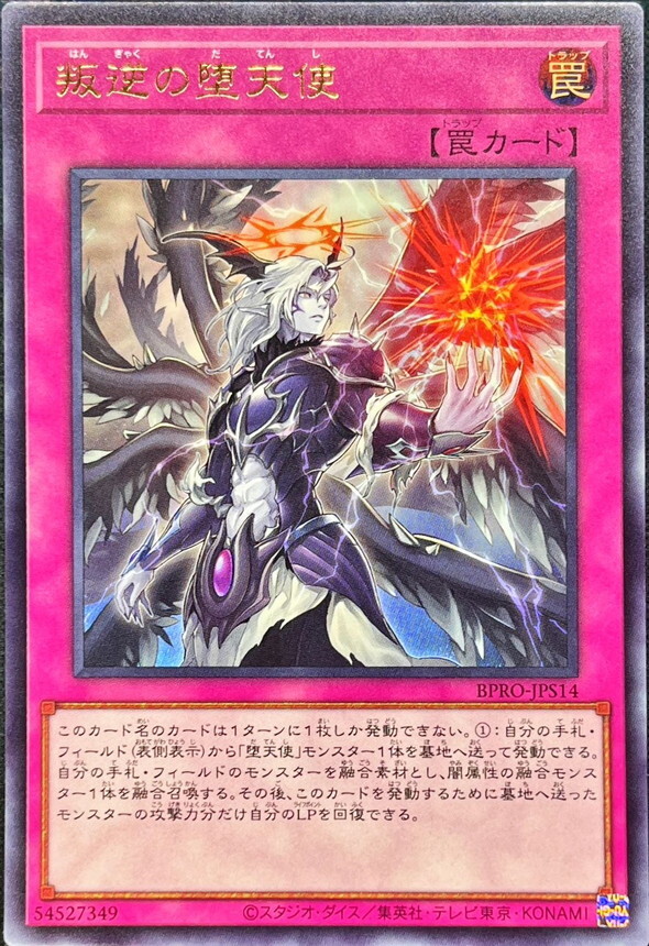 BPRO-JPS14 叛逆の堕天使