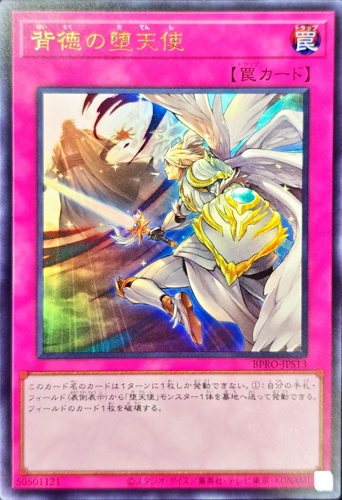 BPRO-JPS13 背徳の堕天使