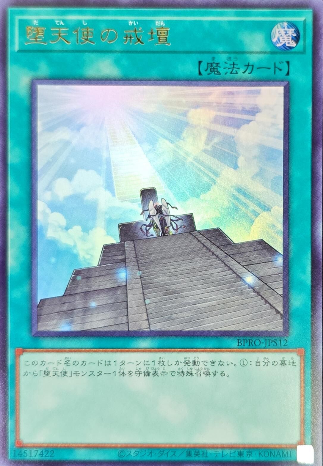 BPRO-JPS12 堕天使の戒壇