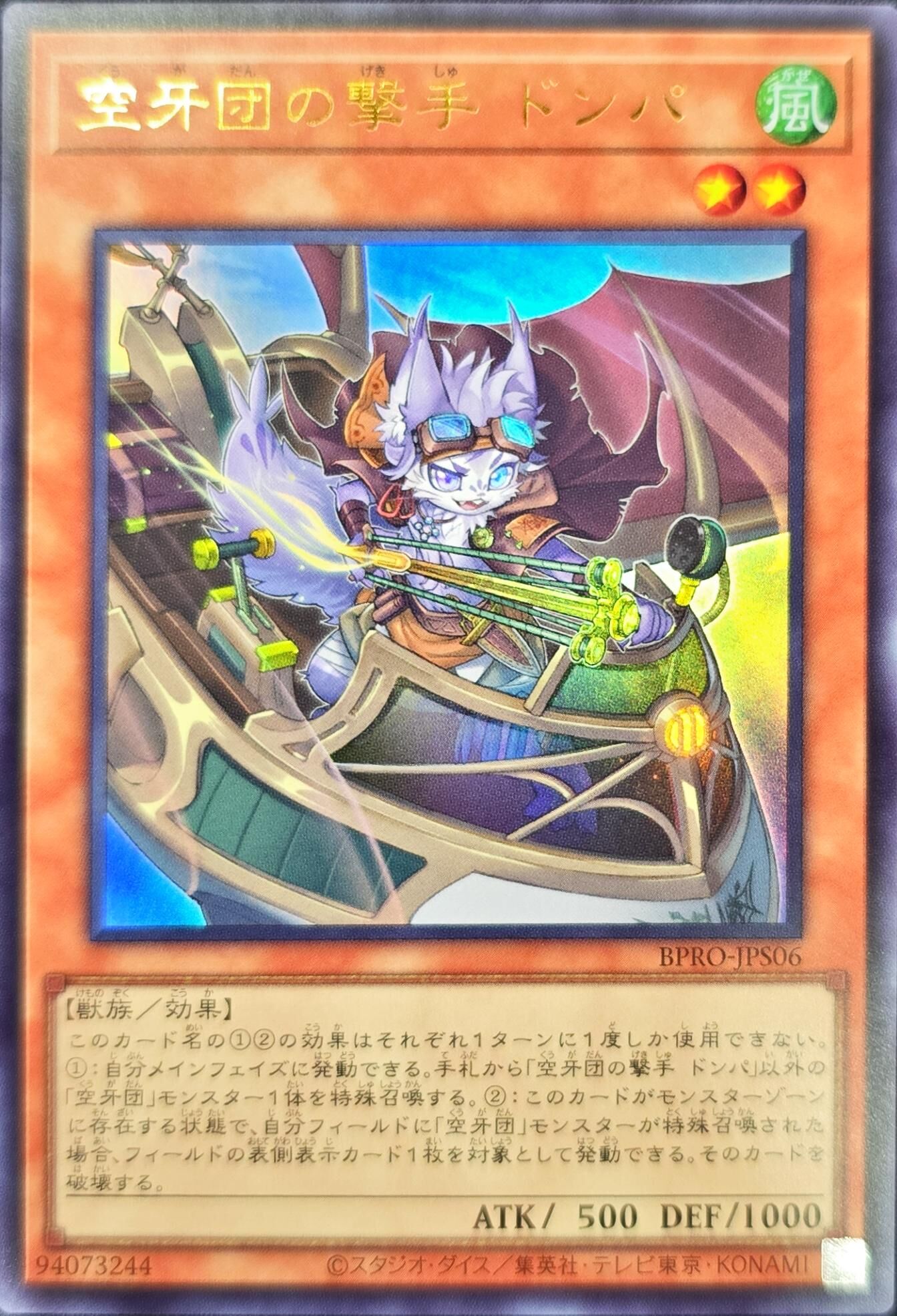 BPRO-JPS06 空牙団の撃手ドンパ