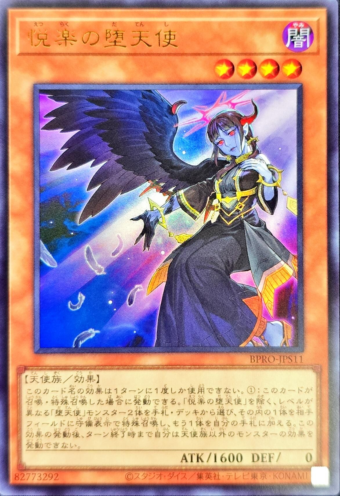 BPRO-JPS11 悦楽の堕天使