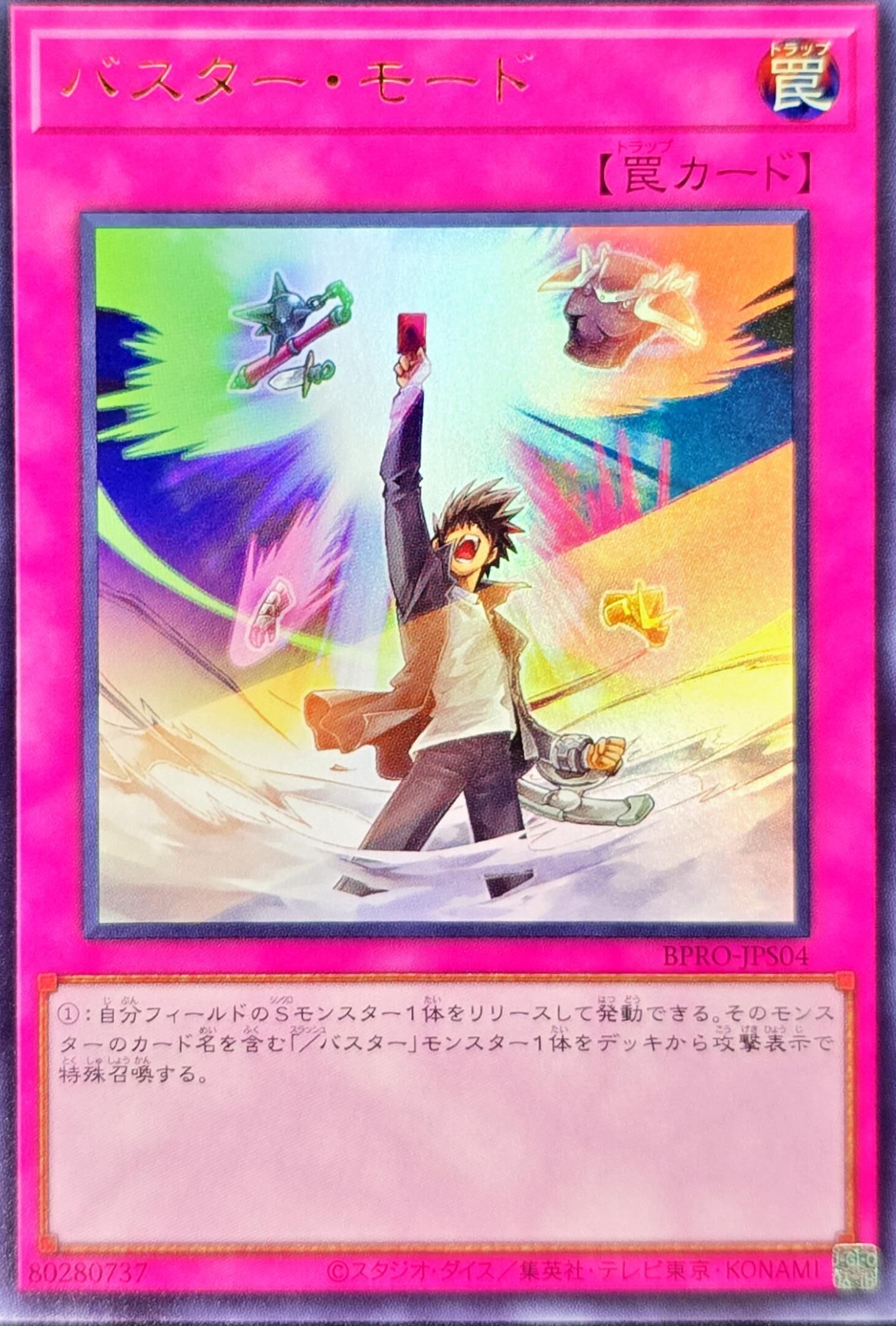 BPRO-JPS04 バスターモード