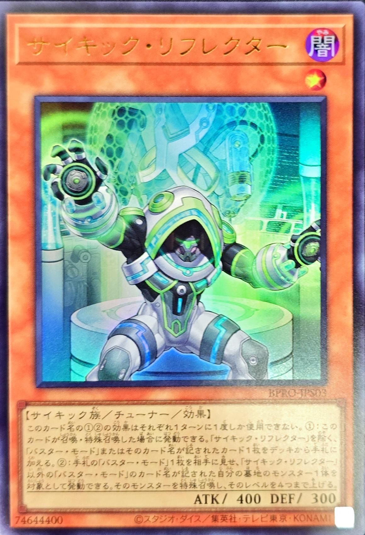 BPRO-JPS03 サイキックリフレクター