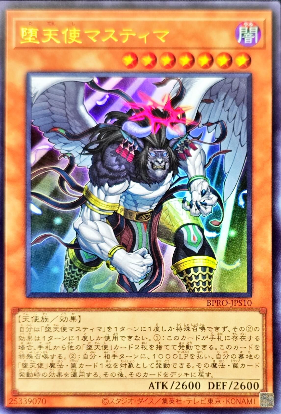 BPRO-JPS10 堕天使マスティマ