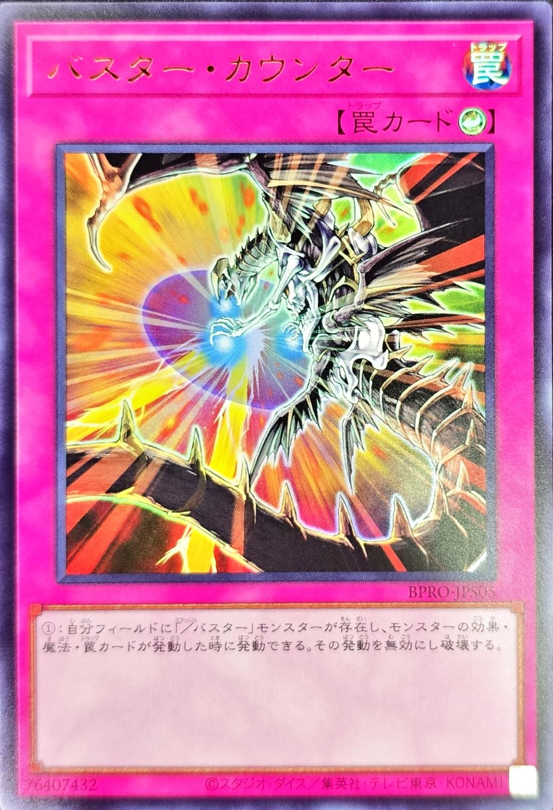 BPRO-JPS05 バスターカウンター