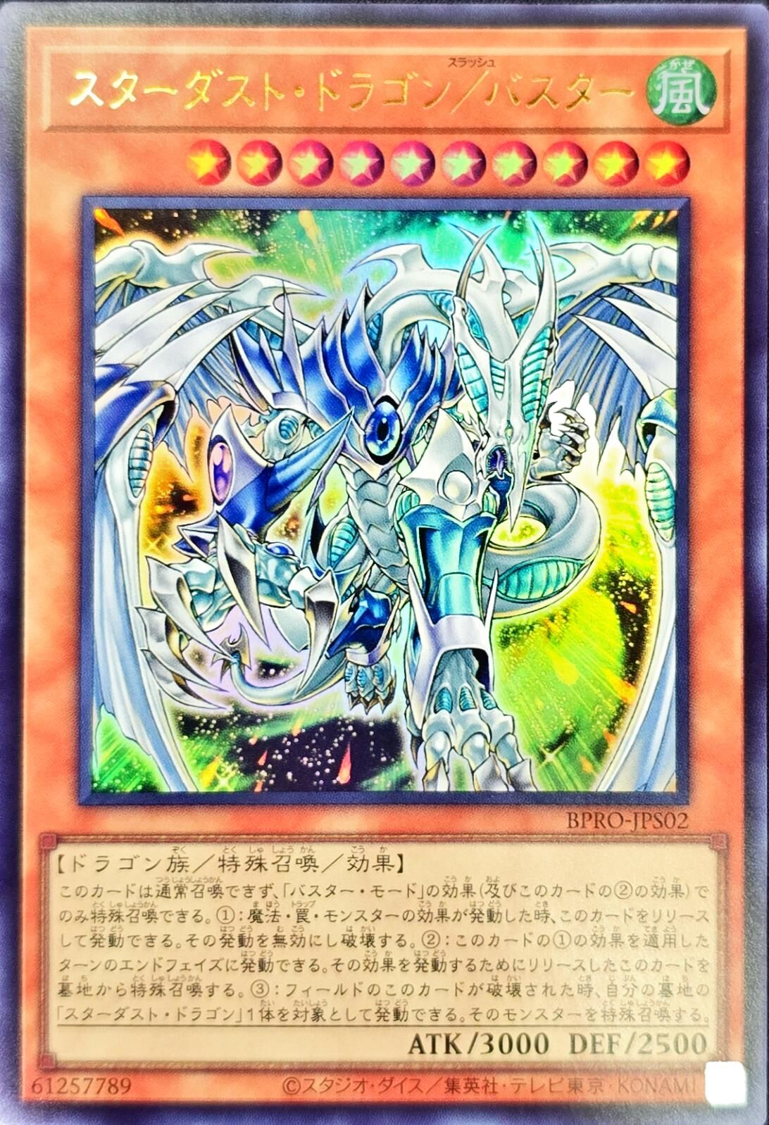 BPRO-JPS02 スターダストドラゴンバスター