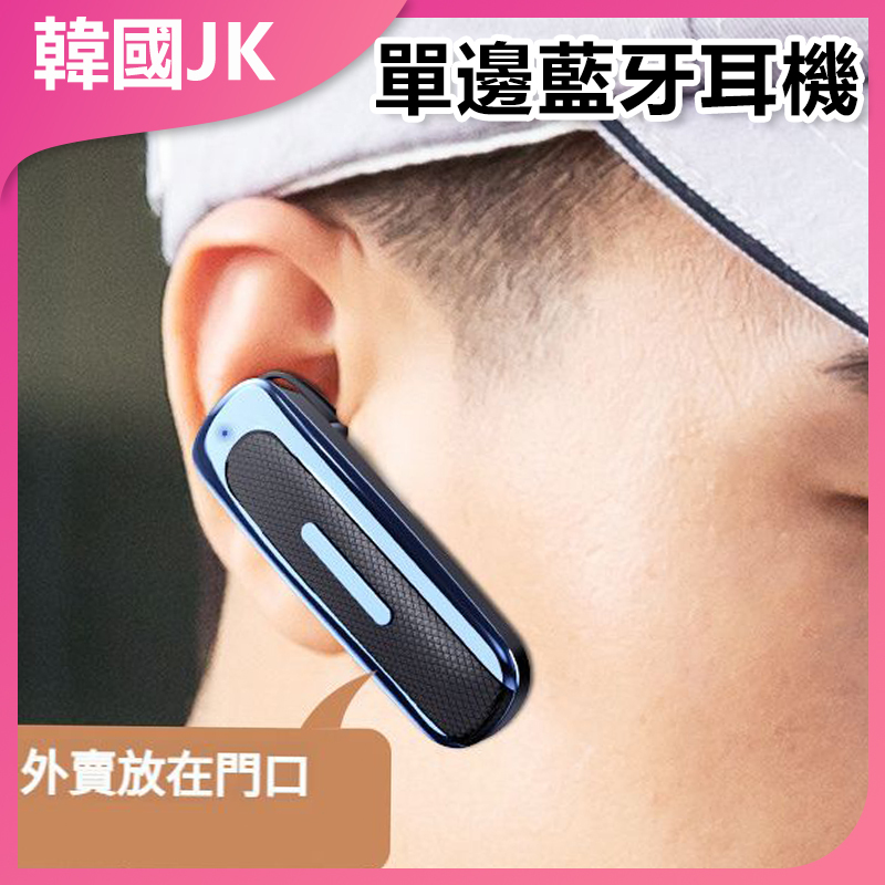 韓國JK 無線單邊藍牙耳機 J0050
