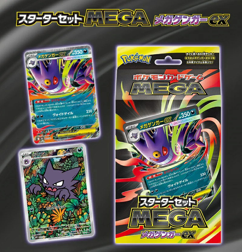 日版 挑戰牌組 超級耿鬼ex