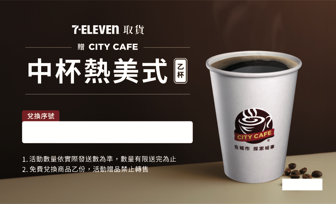 7-11取獲贈中杯熱美式