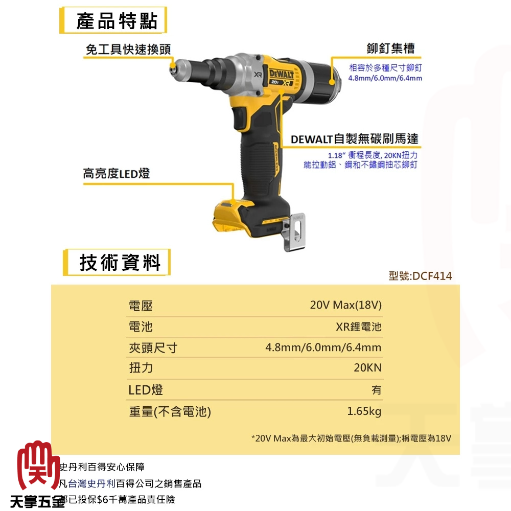 得偉 DEWALT 20V 無刷 拉釘槍 DCF414N 空機  DCF414