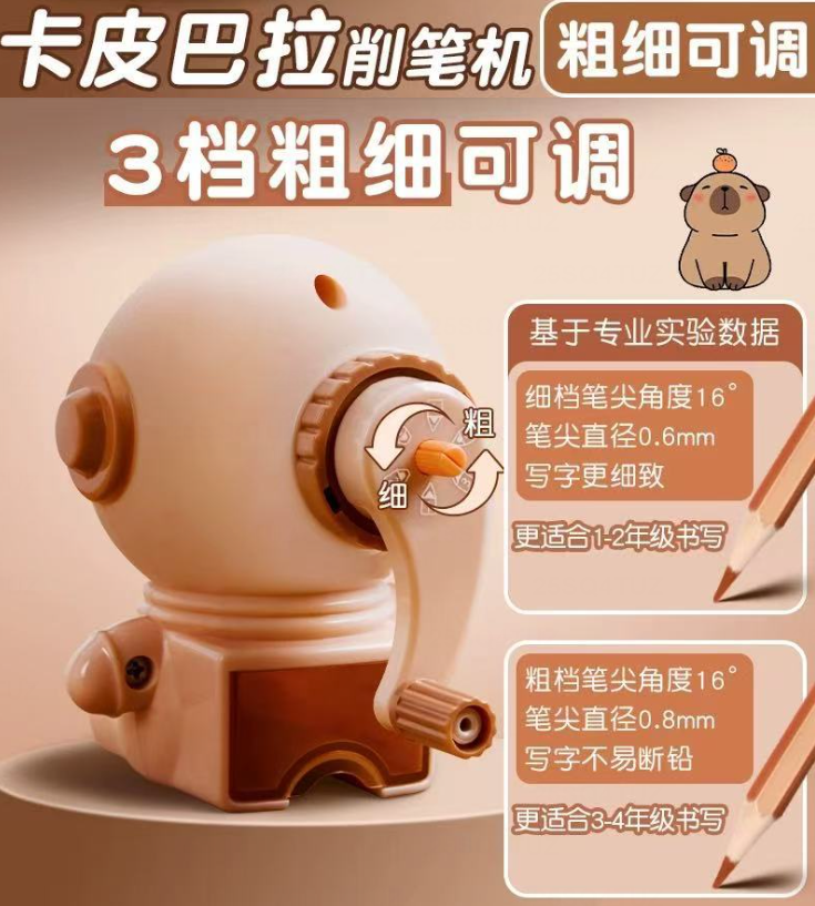 卡皮巴拉削笔机三挡可调转