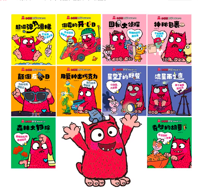 小怪兽阿蒙图画故事书（10本）