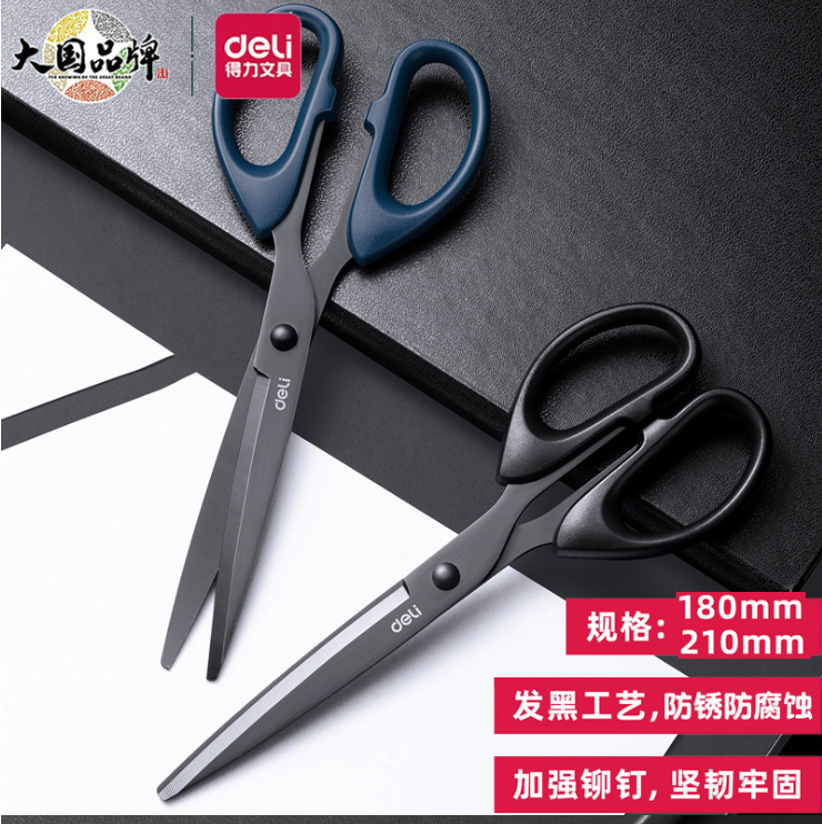 得力剪刀（颜色随机）