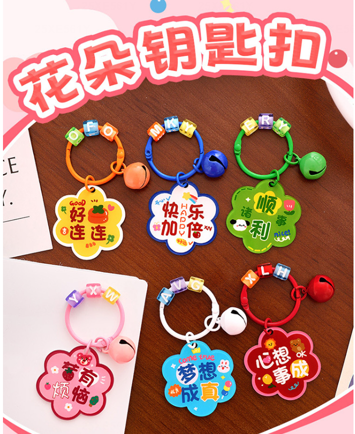 毕业礼物儿童节花朵励志文字钥匙扣（款式随机）