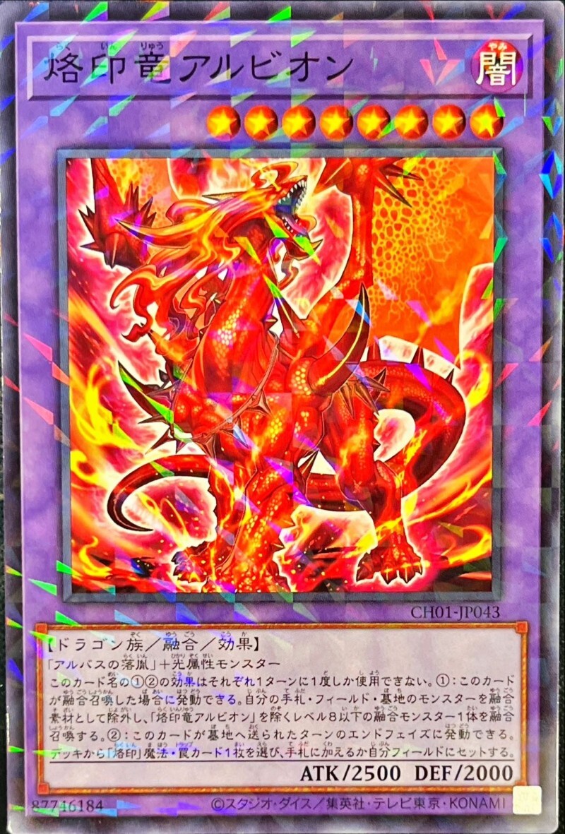 CH01-JP043 烙印竜アルビオン