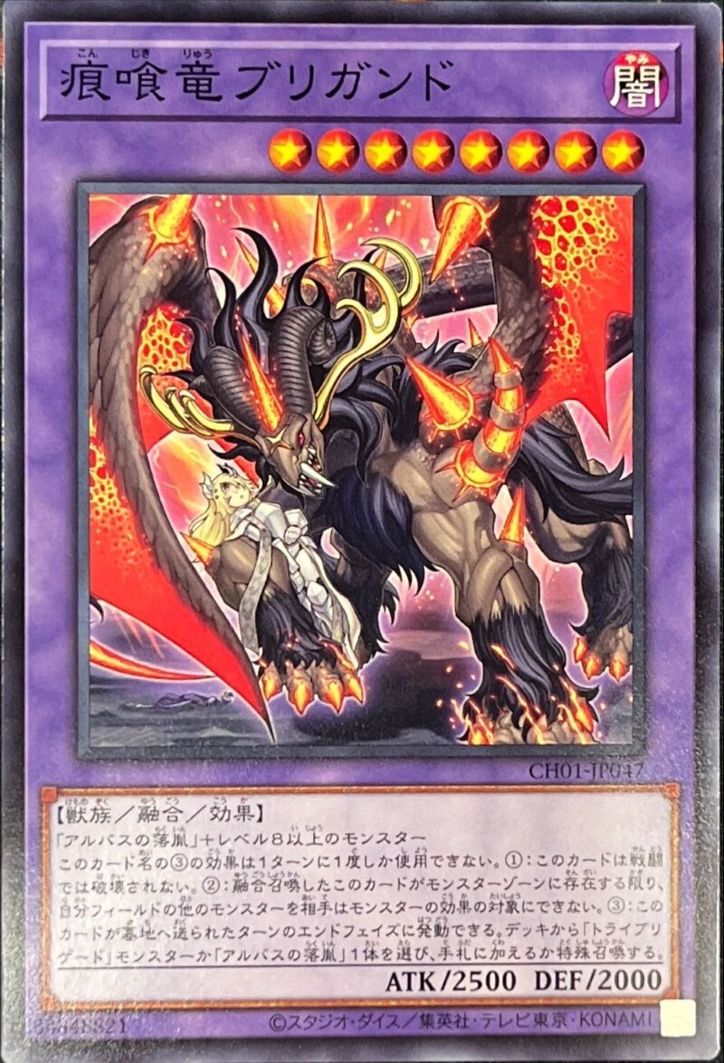 CH01-JP047 痕喰竜ブリガンド