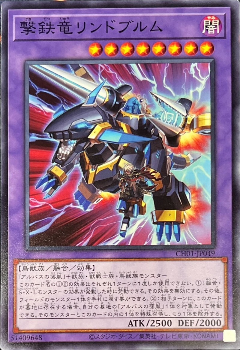 CH01-JP049 撃鉄竜リンドブルム