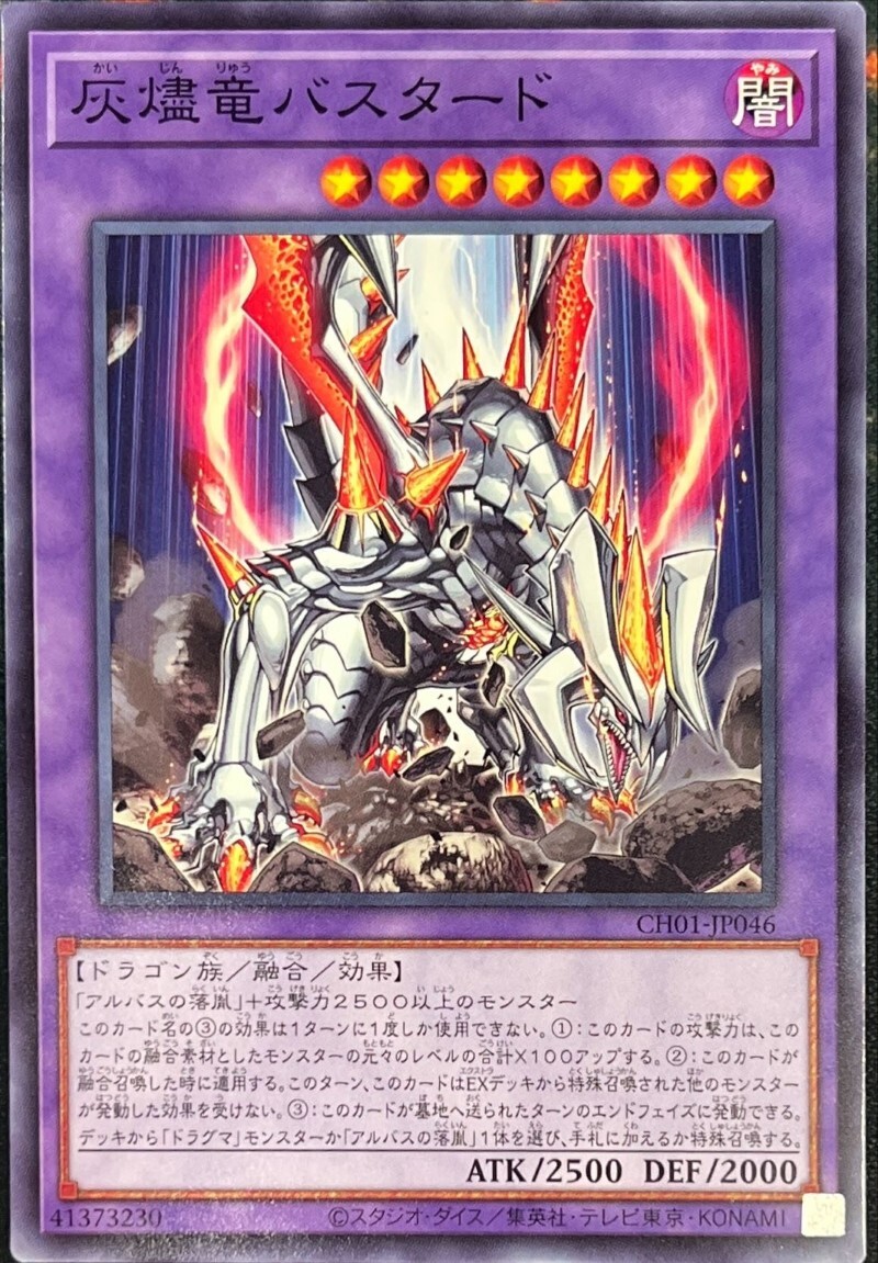 CH01-JP046 灰燼竜バスタード