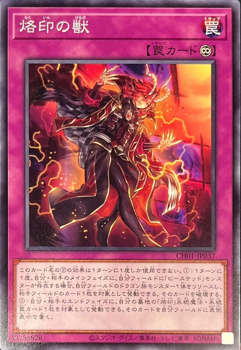 CH01-JP037 烙印の獣