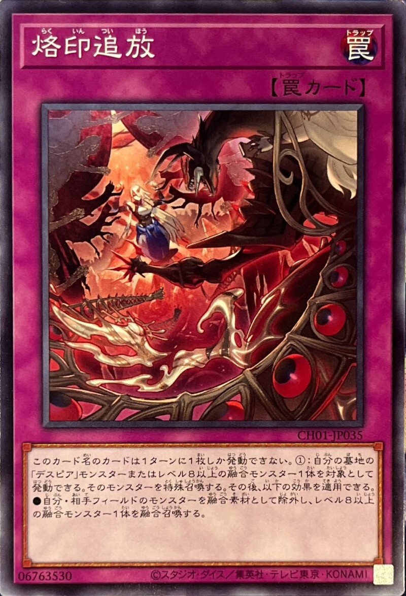 CH01-JP035 烙印追放