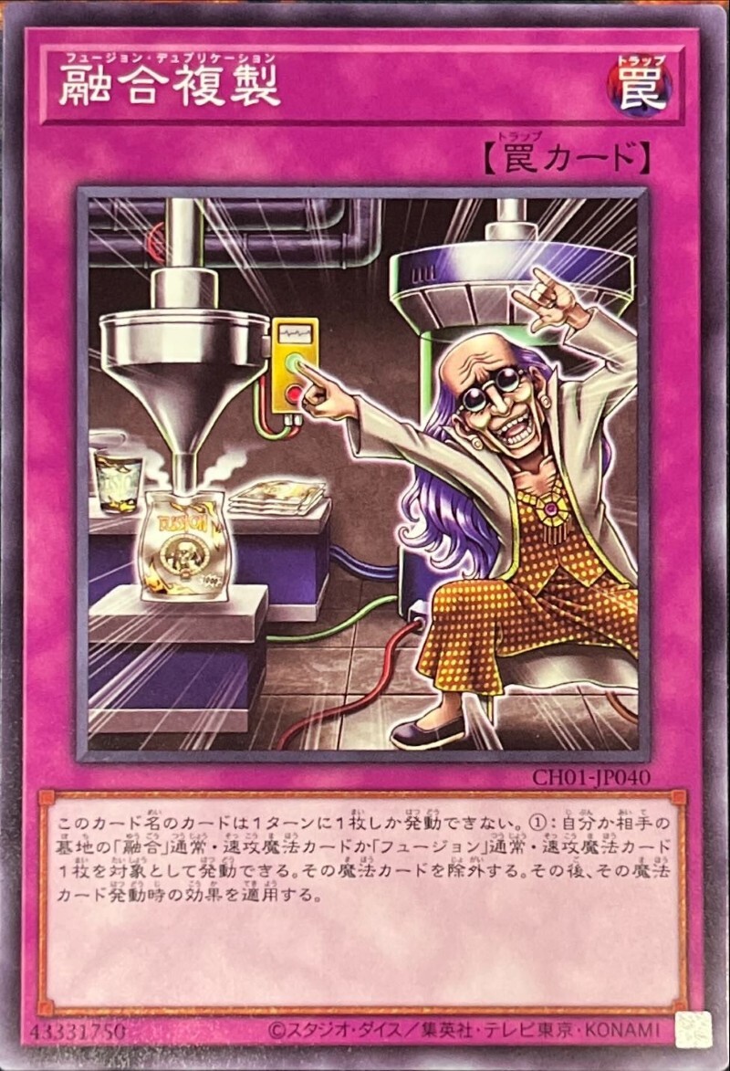 CH01-JP040 融合複製