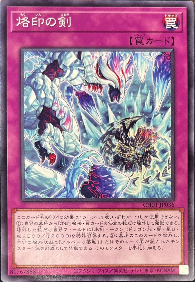 CH01-JP036 烙印の剣