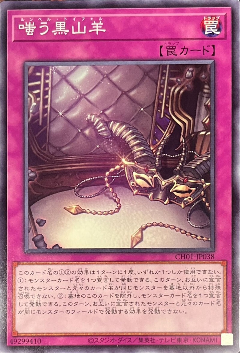 CH01-JP038 嗤う黒山羊