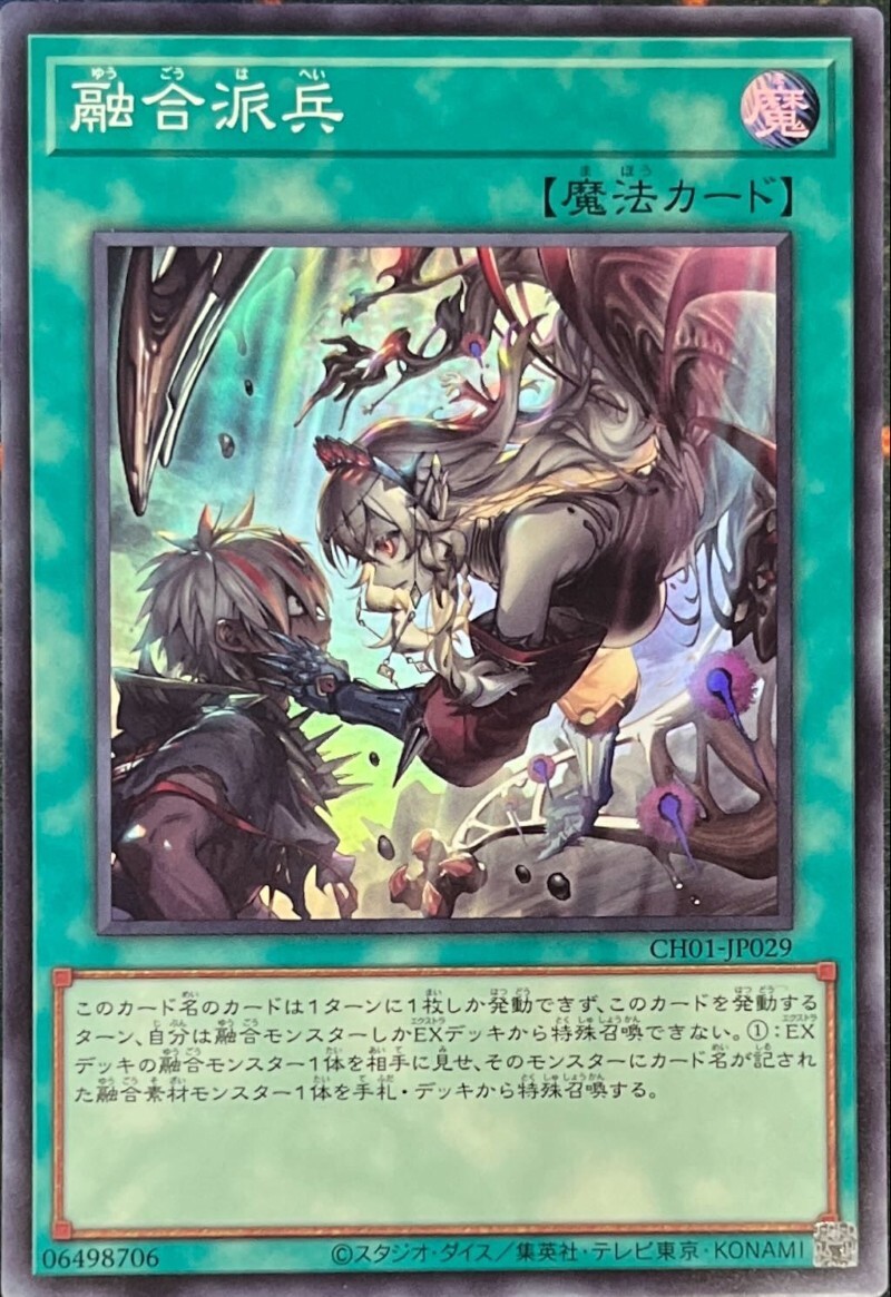 CH01-JP029 融合派兵