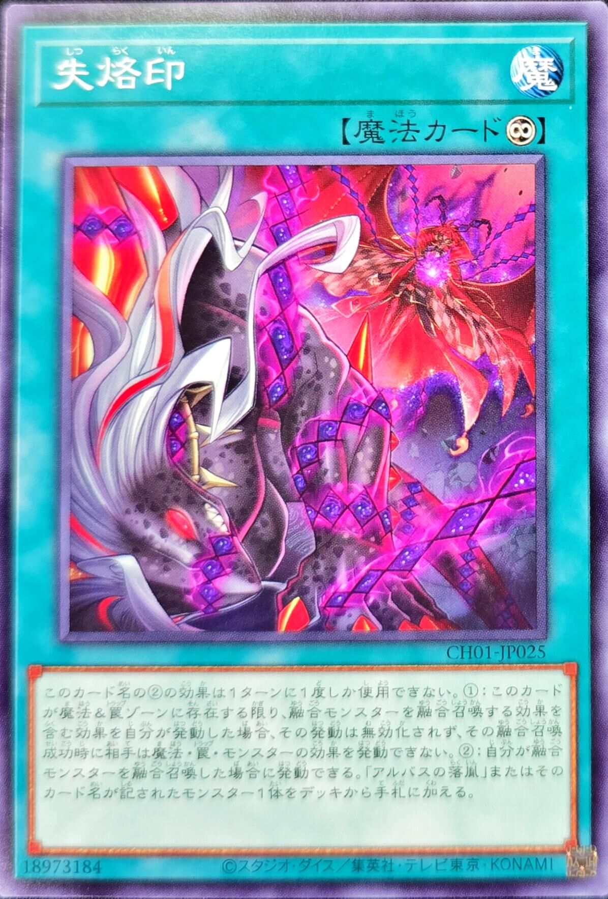 CH01-JP025 失烙印