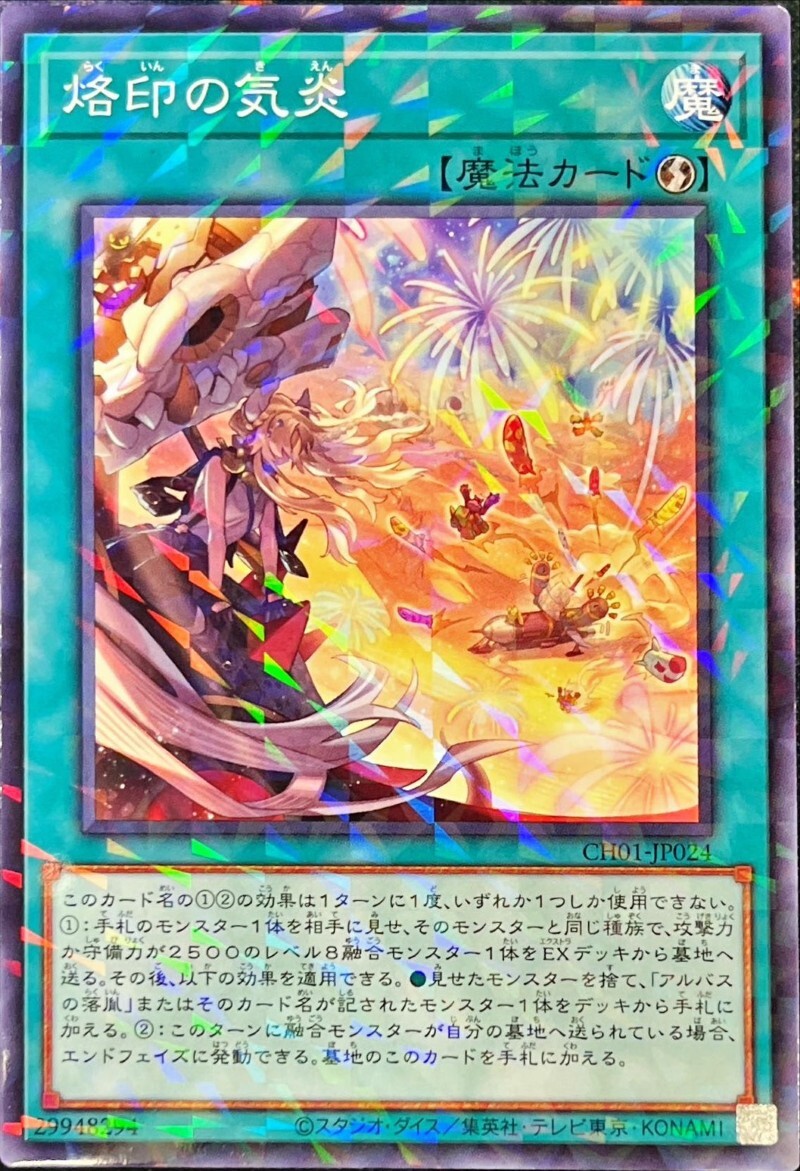 CH01-JP024 烙印の気炎