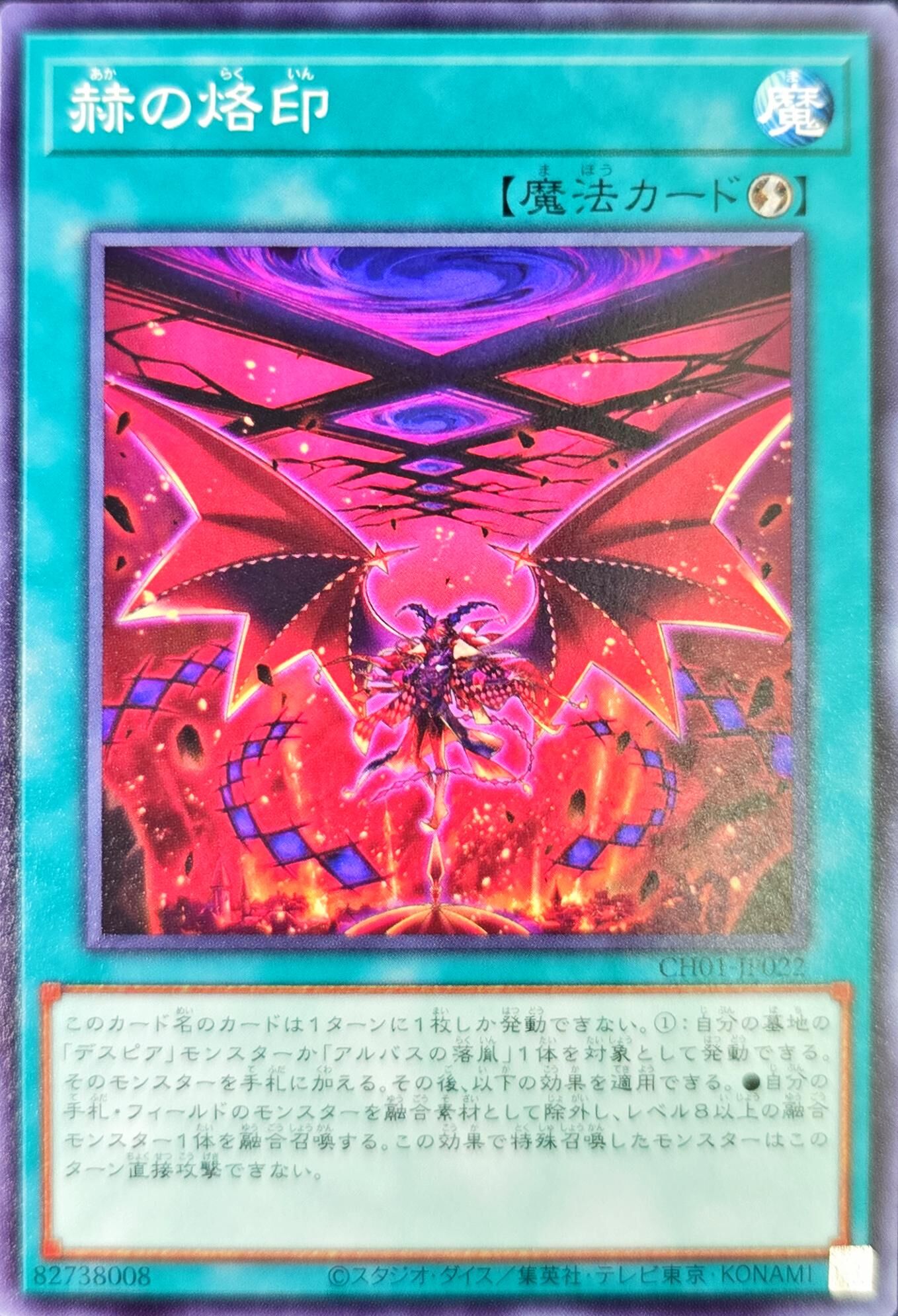 CH01-JP022 赫の烙印