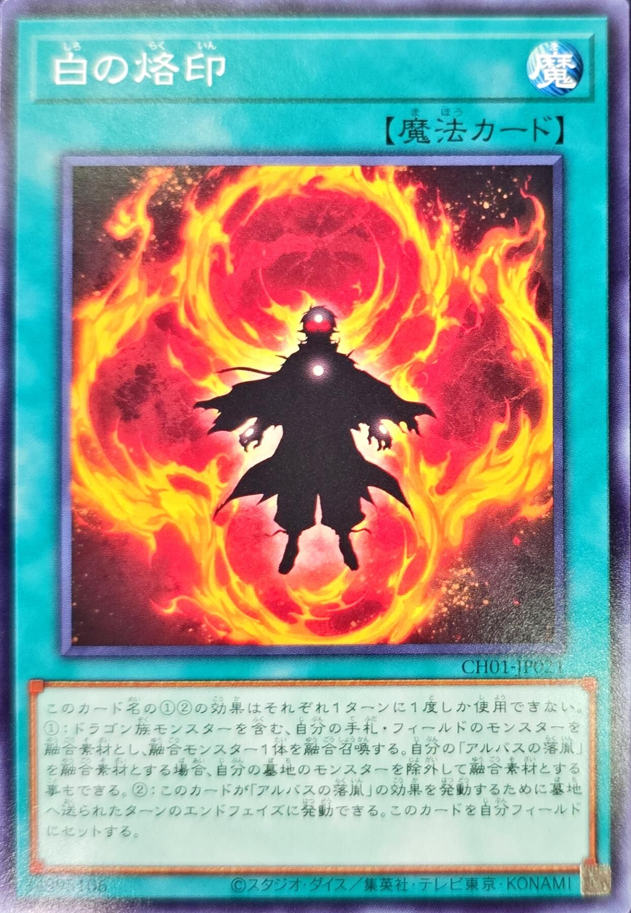 CH01-JP021 白の烙印