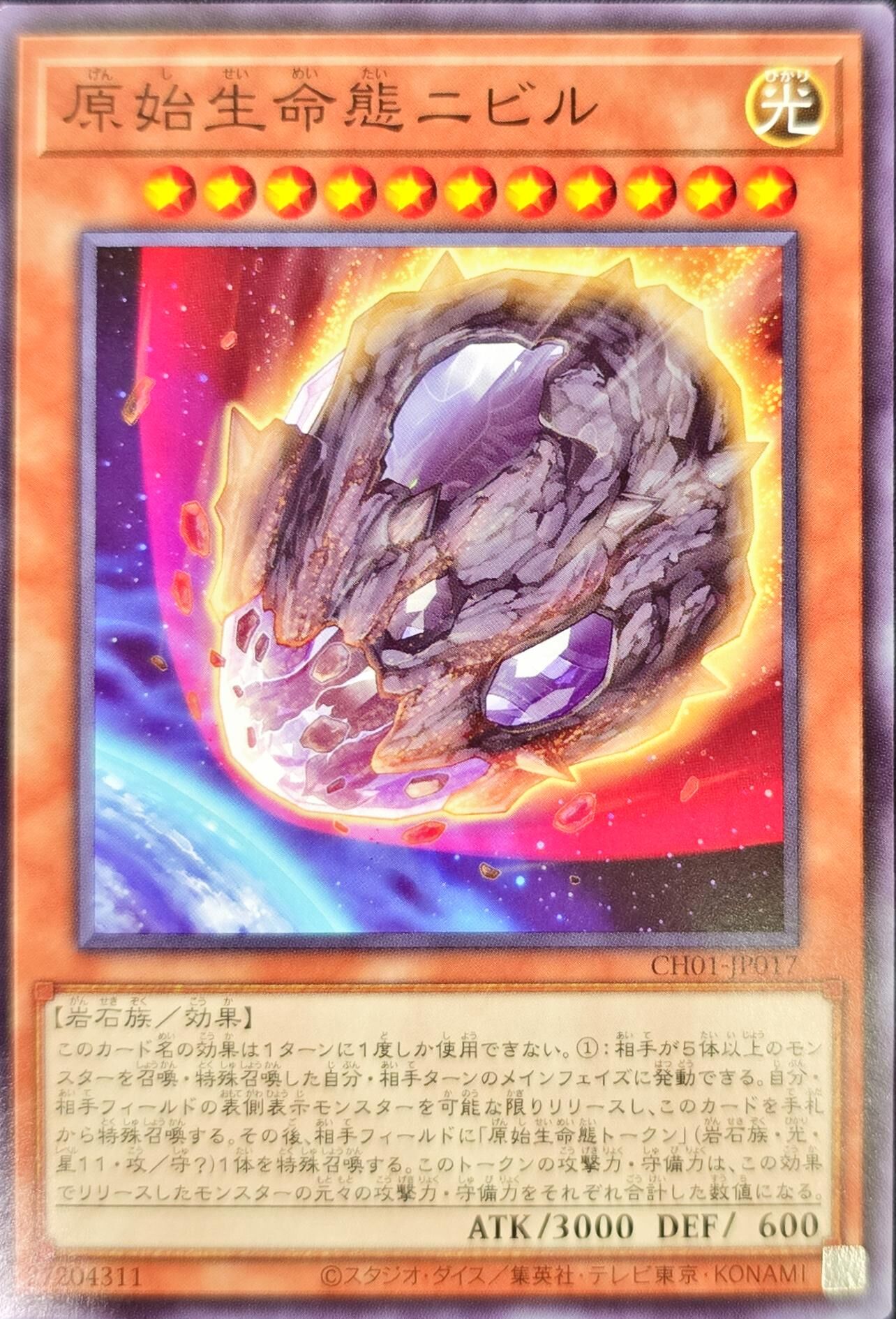 CH01-JP017 原始生命態ニビル