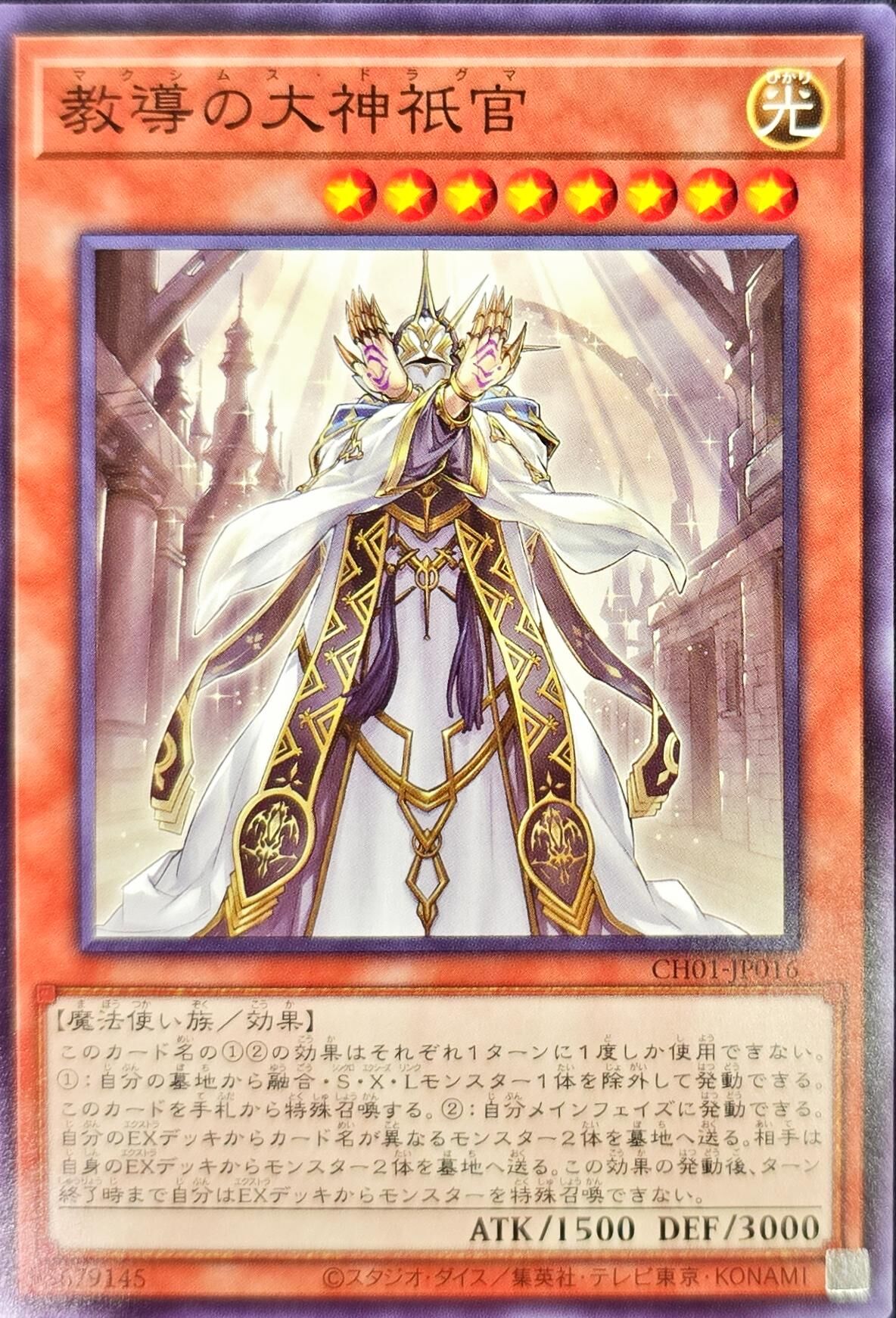 CH01-JP016 教導の大神祇官