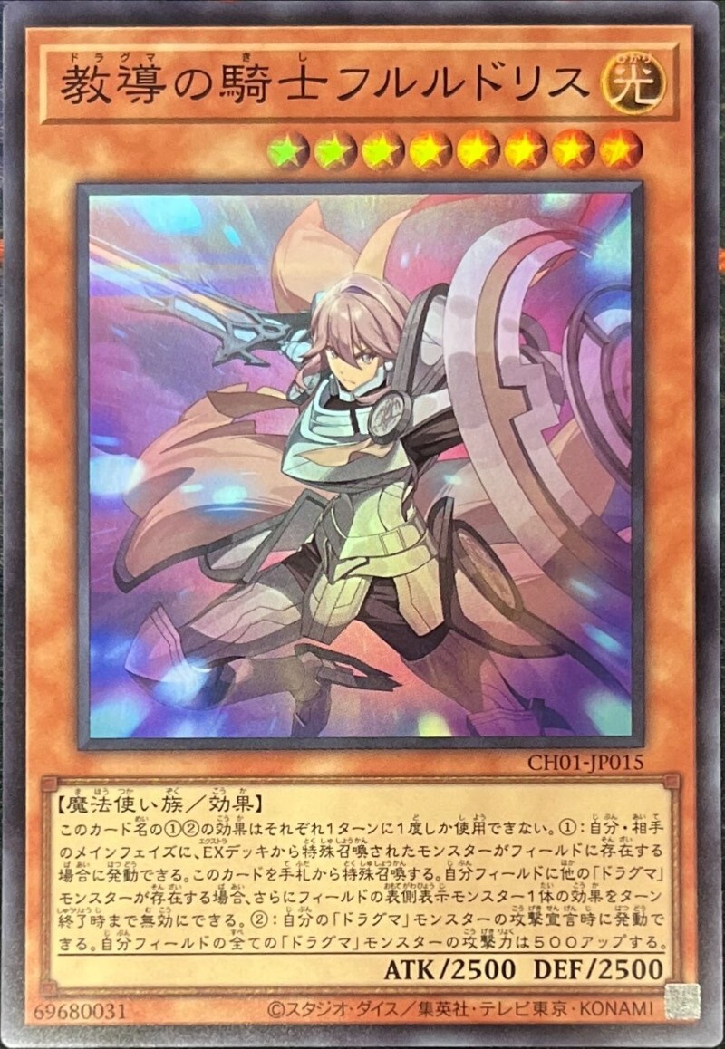CH01-JP015 教導の騎士フルルドリス
