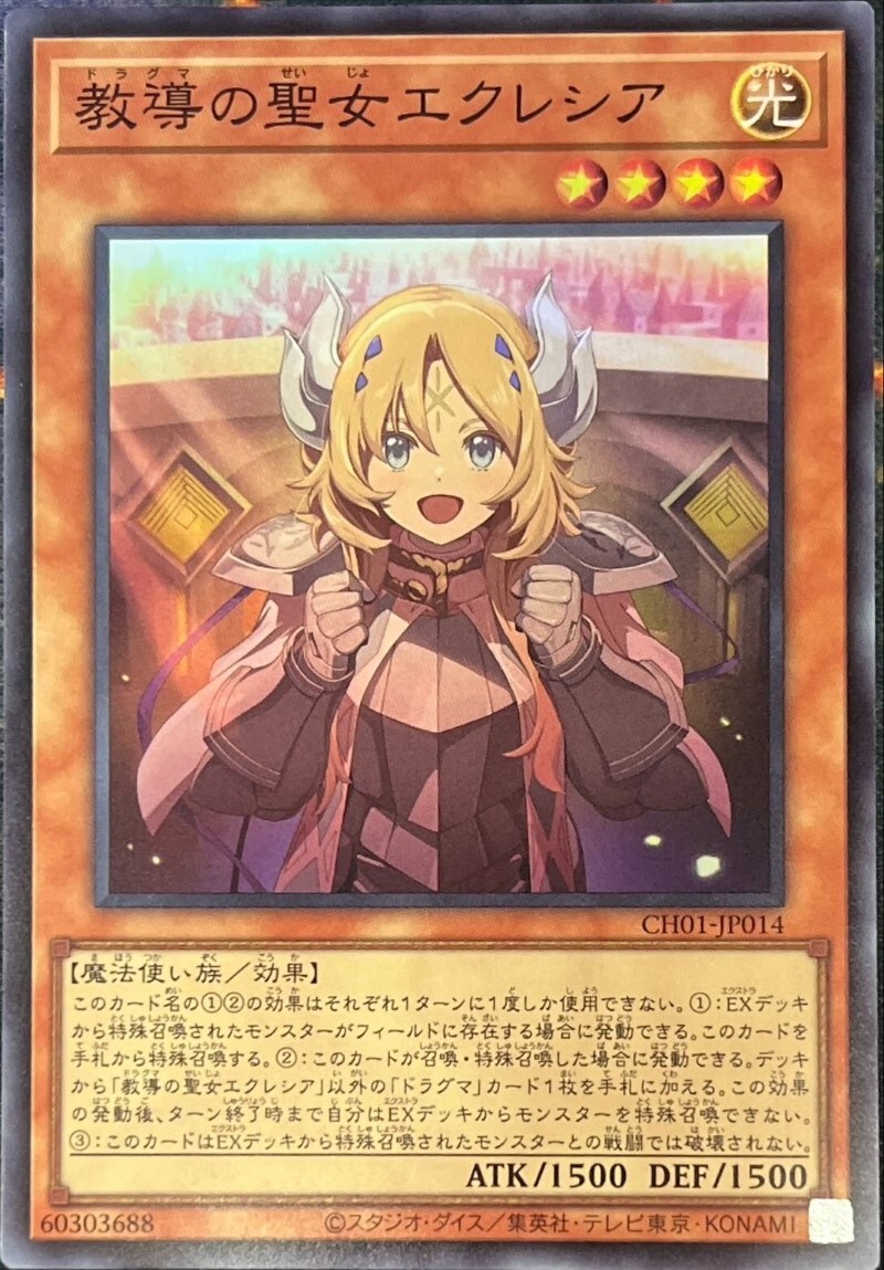 CH01-JP014 教導の聖女エクレシア