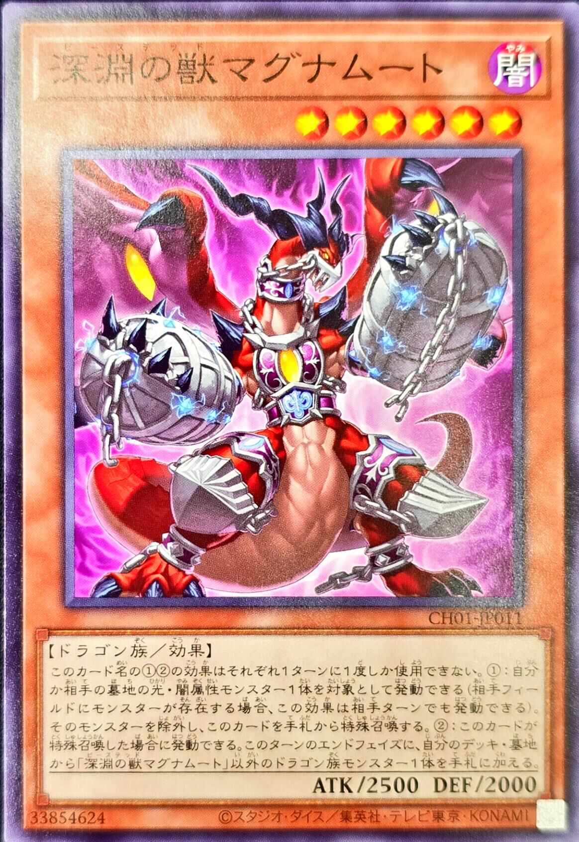 CH01-JP011 深淵の獣マグナムート