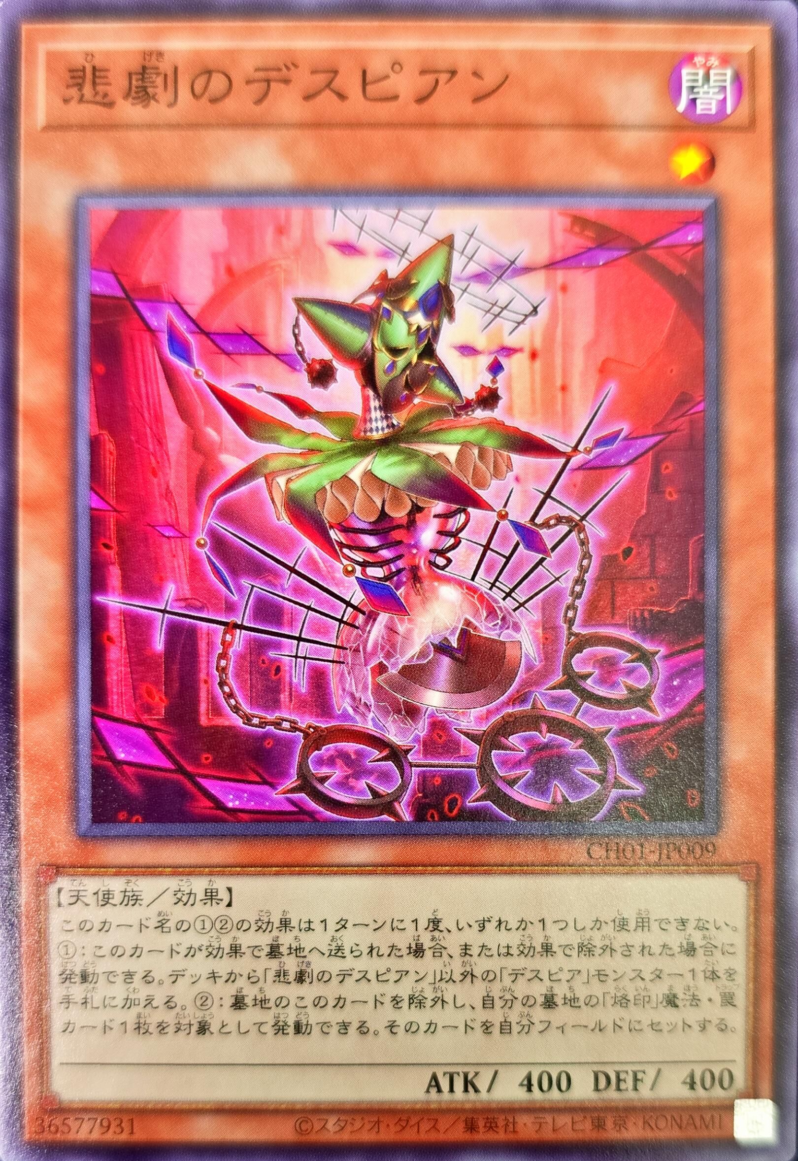 CH01-JP009 悲劇のデスピアン