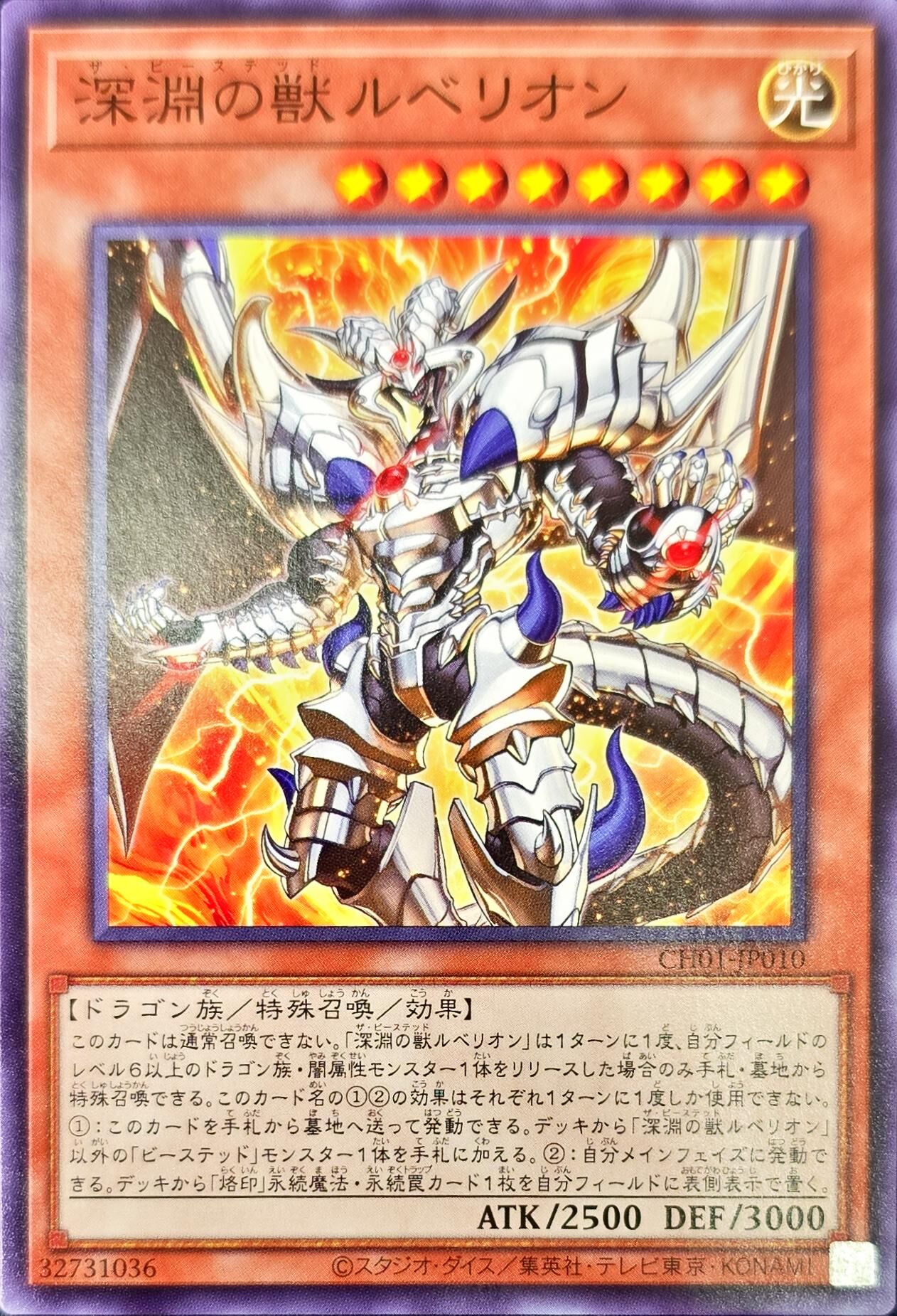 CH01-JP010 深淵の獣ルベリオン