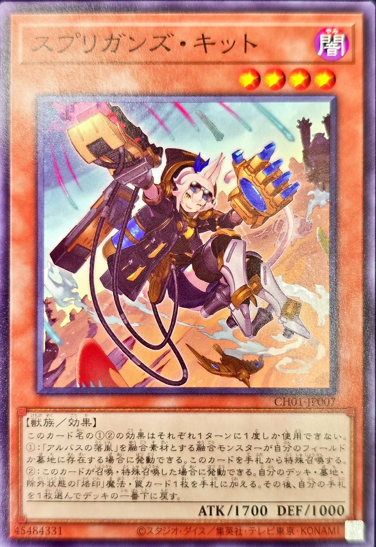 CH01-JP007 スプリガンズキット