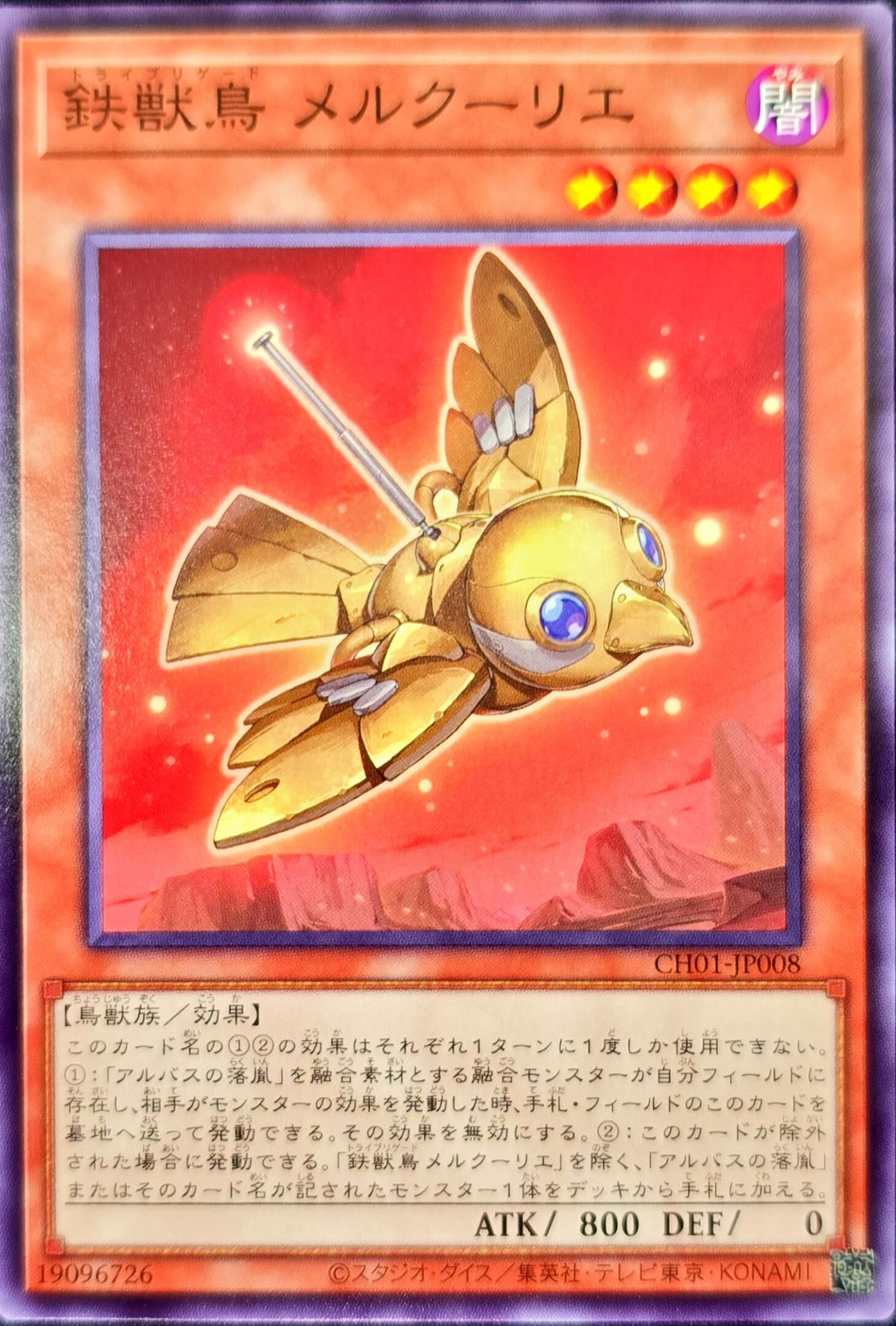 CH01-JP008 鉄獣鳥メルクーリエ