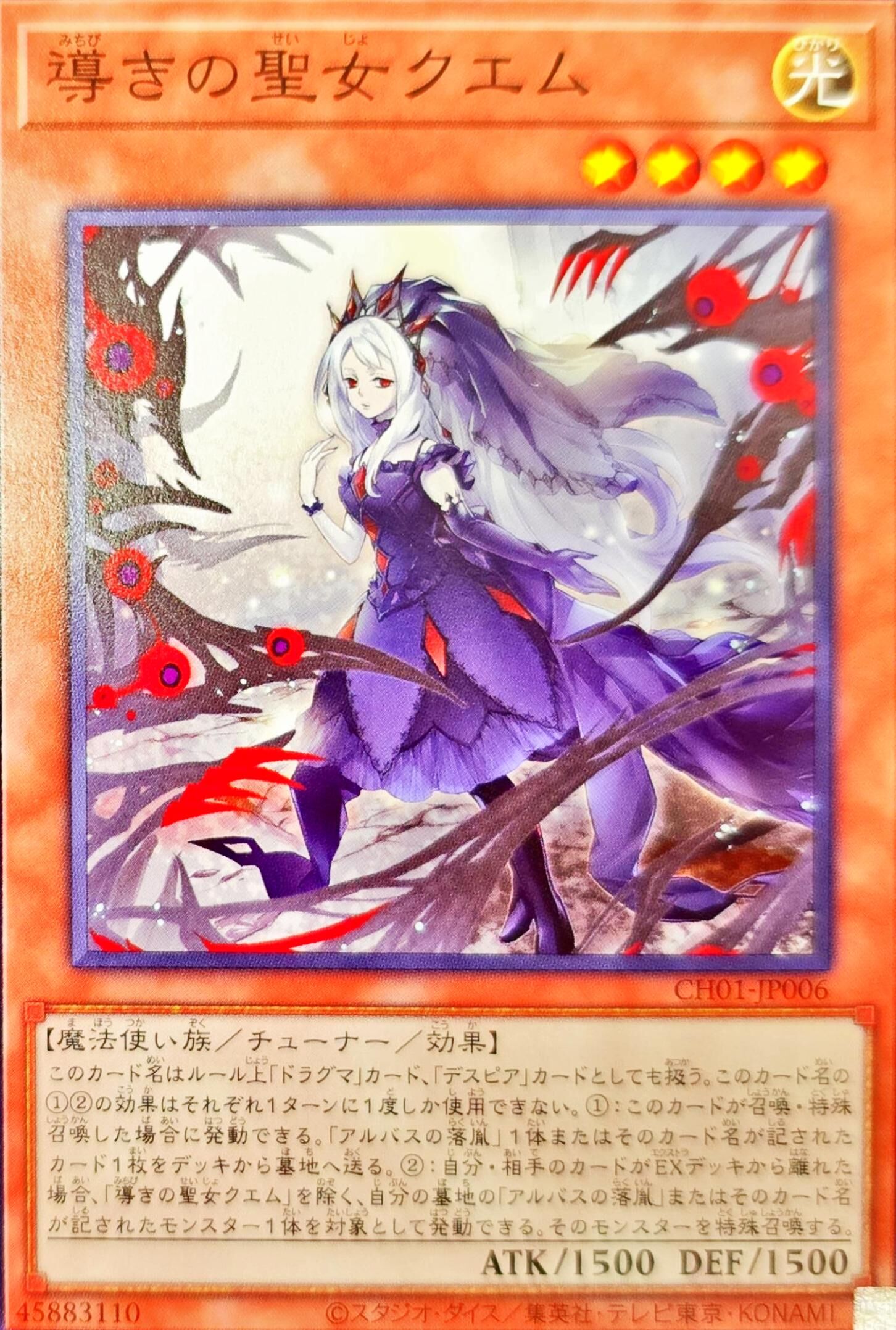 CH01-JP006 導きの聖女クエム