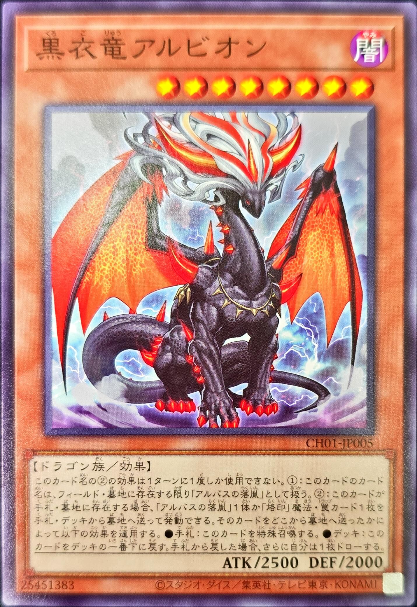 CH01-JP005 黒衣竜アルビオン