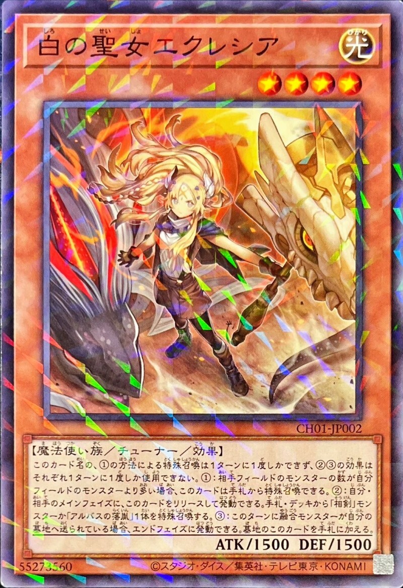 CH01-JP002 白の聖女エクレシア
