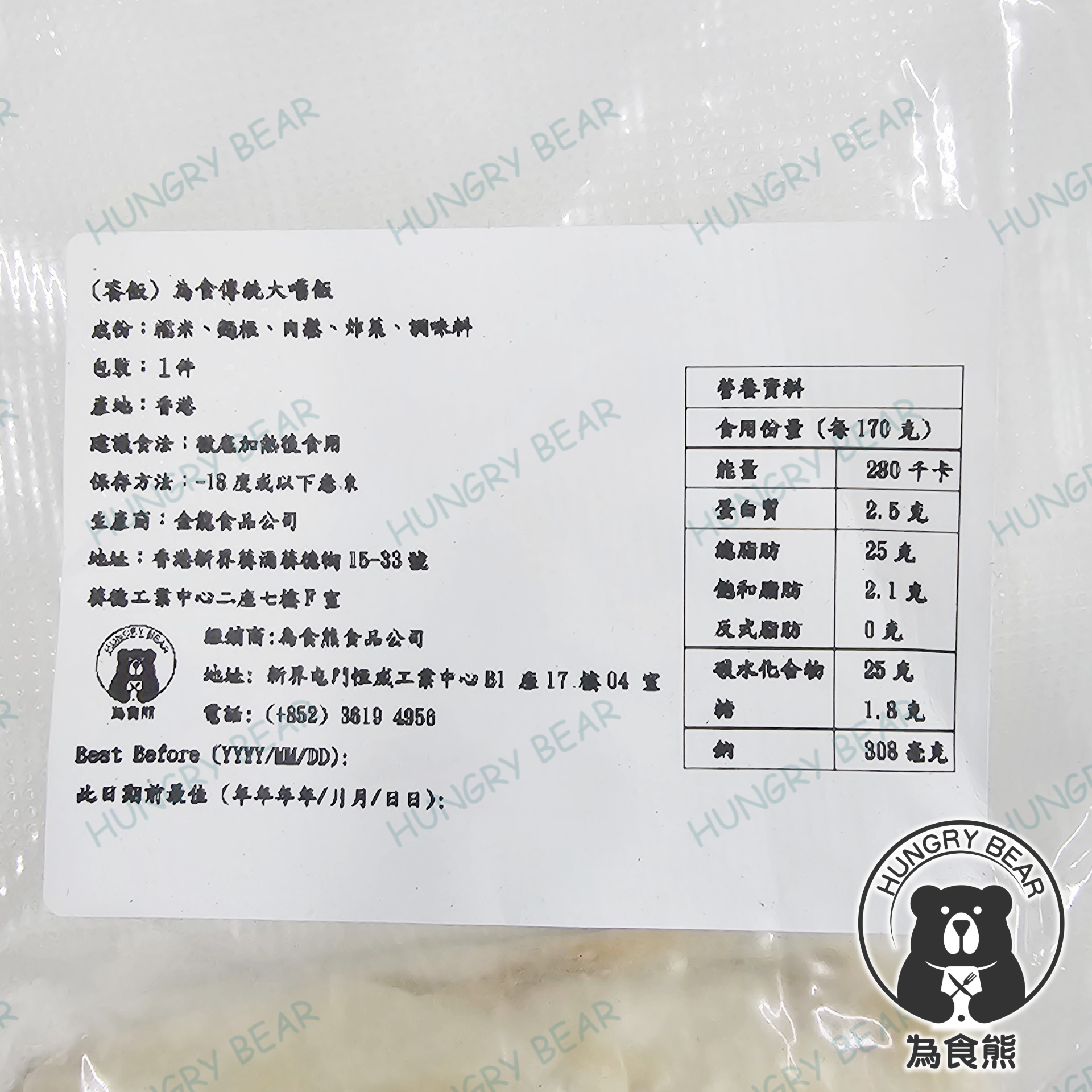 (餈飯) (限量供應) 為食熊 X 金龍  為食傳統大嚿飯  (傳統調配)  痴飯 1條  (急凍-18°C)  (此日期前最佳: 2025年12月30日)