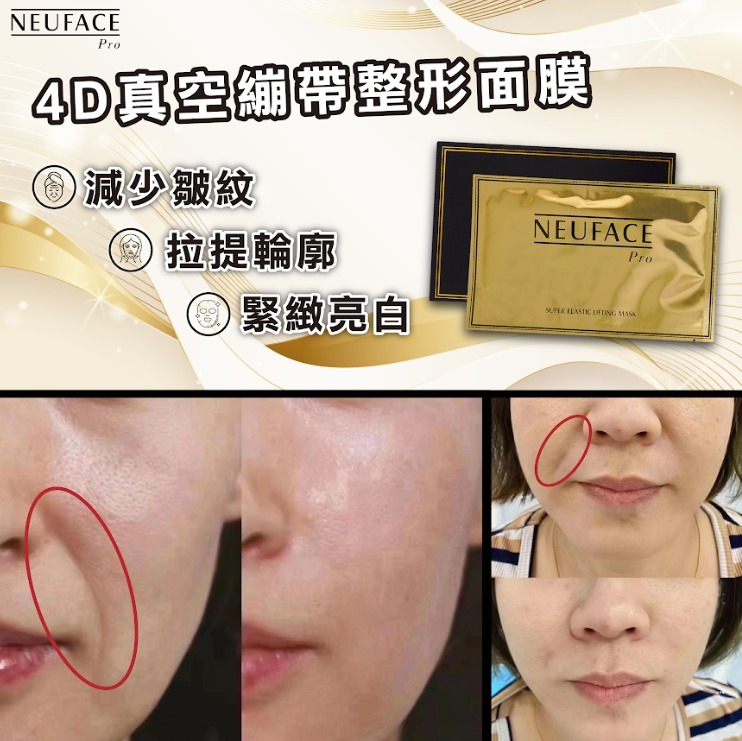(4926) 韓國 - Neuface pro Super Elastic Lifting Mask 4D 繃帶面膜 3盒