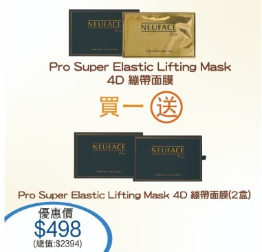 (4926) 韓國 - Neuface pro Super Elastic Lifting Mask 4D 繃帶面膜 3盒