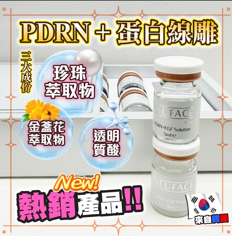 (4927) 韓國 -Neuface pro PDRN+蛋白線雕 3盒送99 mask x6 再送06 eye mask x6